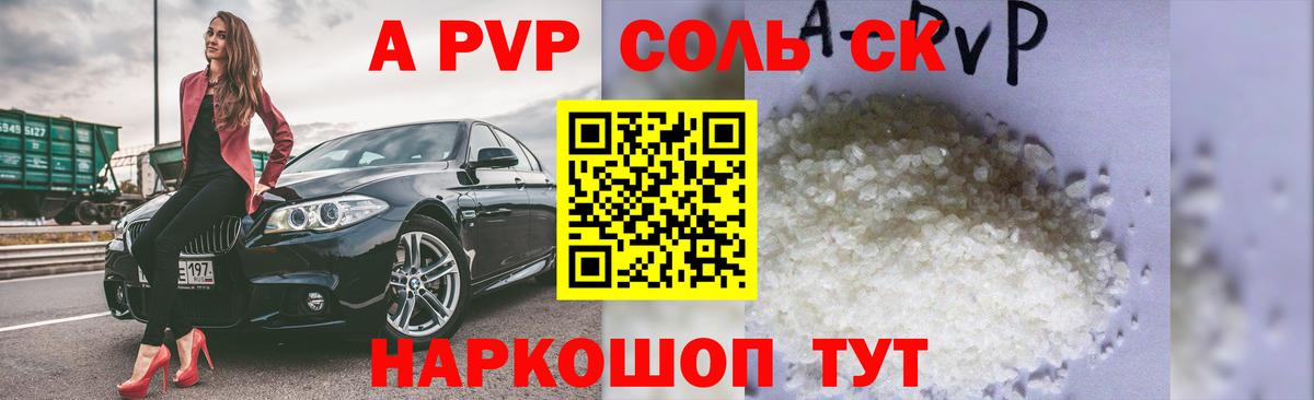 Alpha PVP кристаллы Серпухов