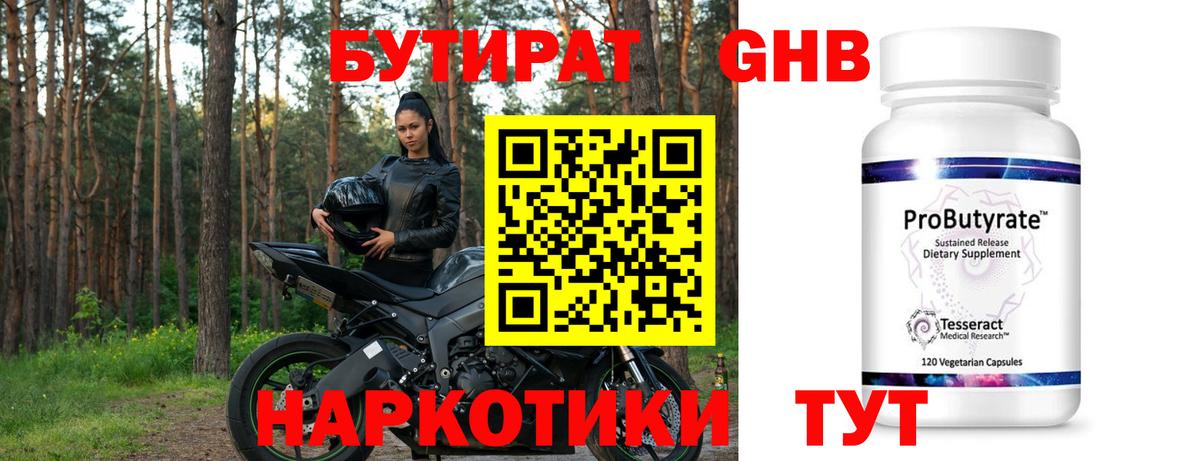 Бутират оксибутират  Вход с VPN  Серпухов 