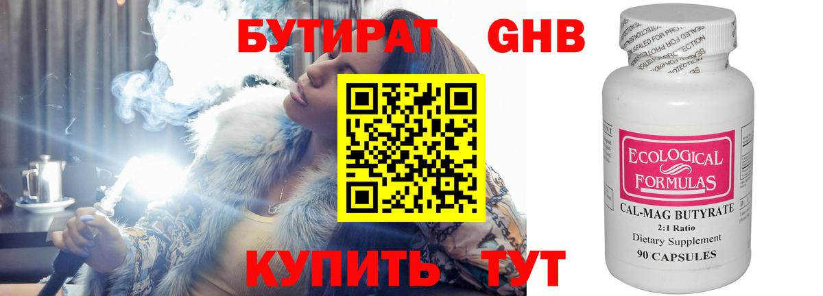 БУТИРАТ оксана Серпухов