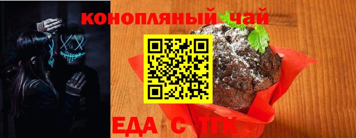 Печенье с ТГК марихуана Серпухов