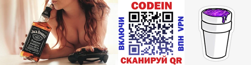Codein напиток Lean (лин)  Серпухов 