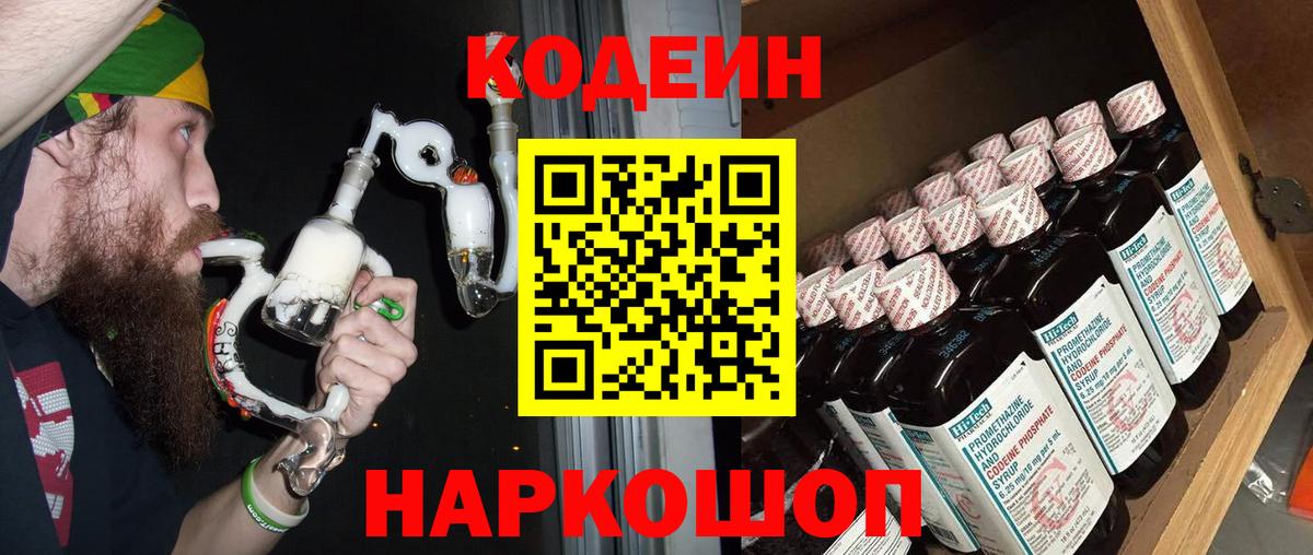 Кодеин напиток Lean (лин) Серпухов