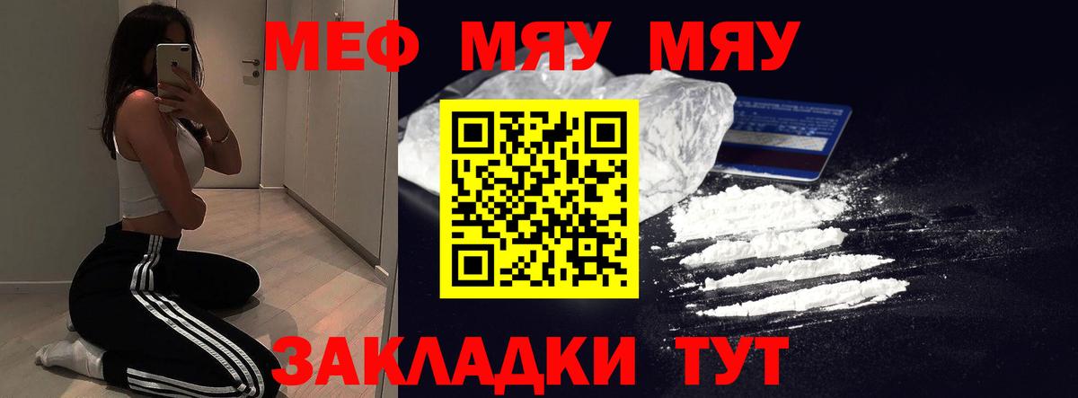 Меф мяу мяу Серпухов