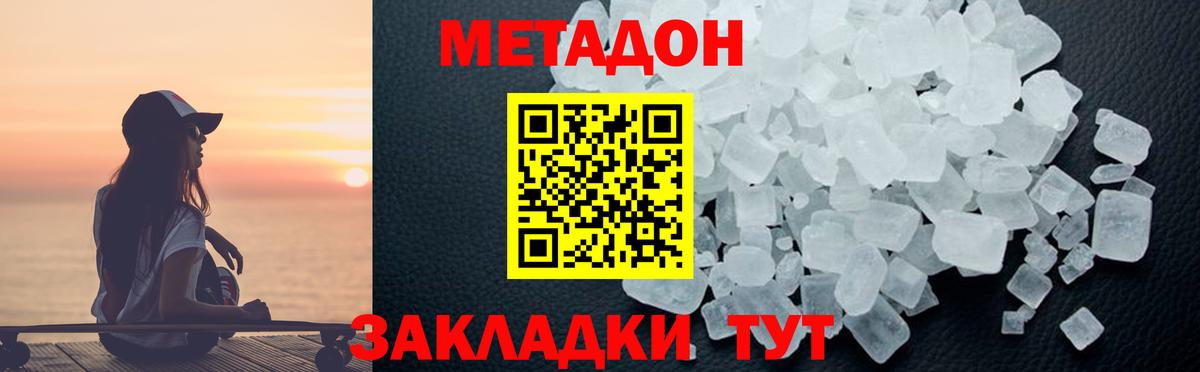 Метадон methadone  Вход с VPN  Серпухов  МЕТАДОН methadone 